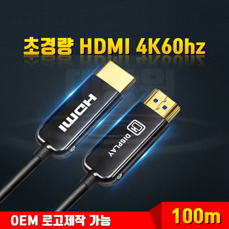 데이터전송 4K60hz 2.0 AOChdmi 무손실 프리미엄 광 케이블 길이 10m