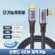 썬더볼트 3/4 8K PD240W USB4 C타입 호환 40Gbp 케이블 길이 2m