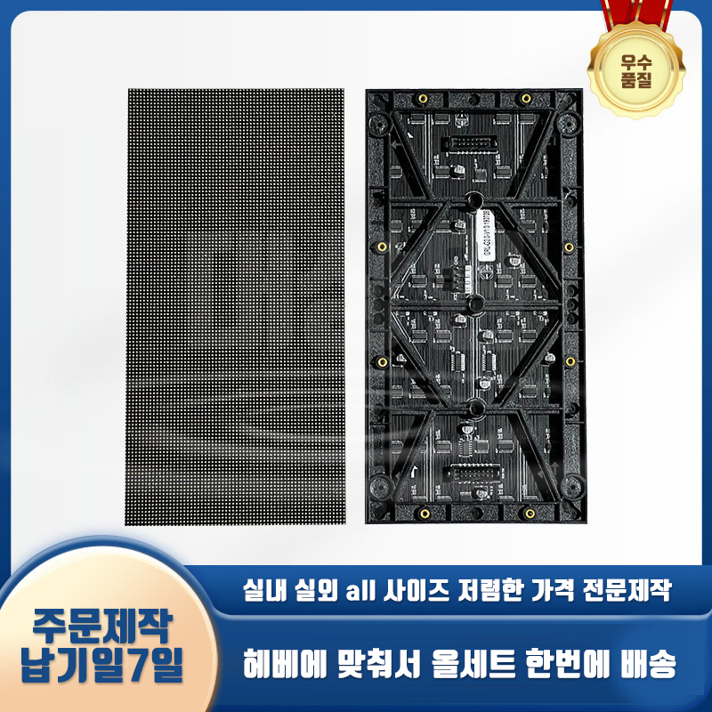 실내 실외 대소형 LED 전광판 모듈 고밀도 풀칼라 맞춤형 광고판 엘이디 패널제작 p2