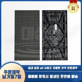 실내 실외 대소형 LED 전광판 모듈 고밀도 풀칼라 맞춤형 광고판 엘이디 패널제작 p2