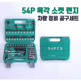 1/4인치 육각 소켓 렌치 세트 54PCS 카센터 정비 공구